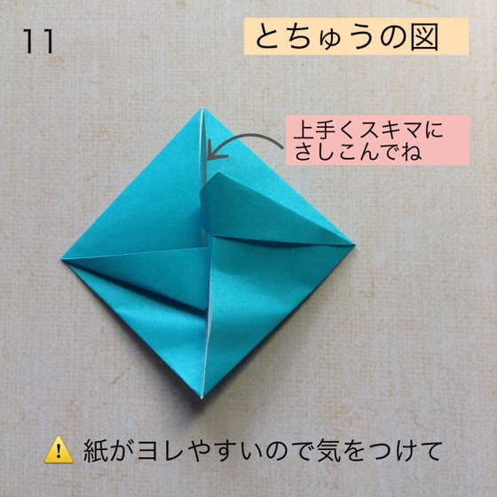 正菱形の飾りの折り方 手順11