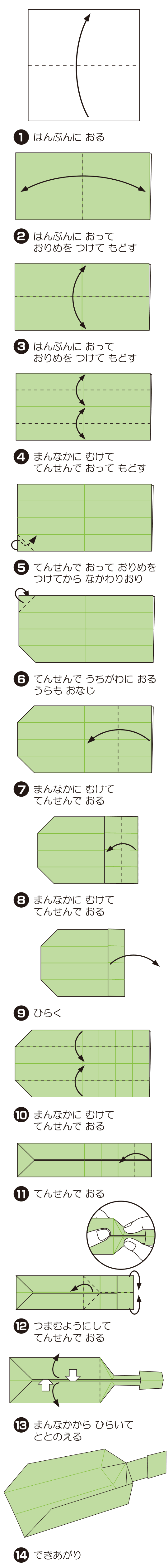 How to fold すこっぷ, step 1