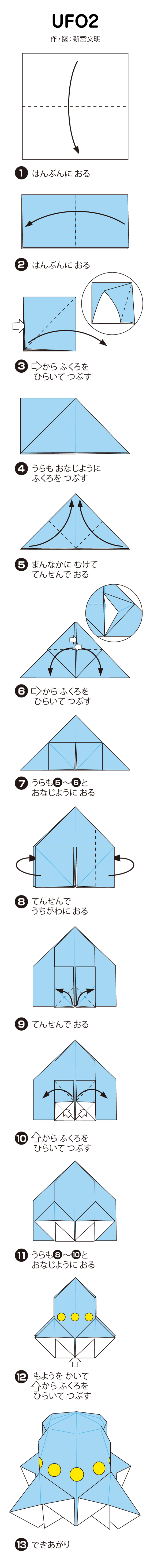 UFO2の折り方 手順1