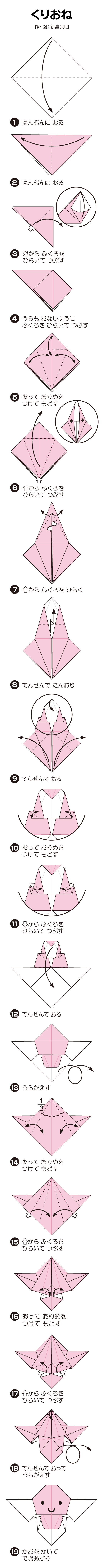 How to fold くりおね, step 1