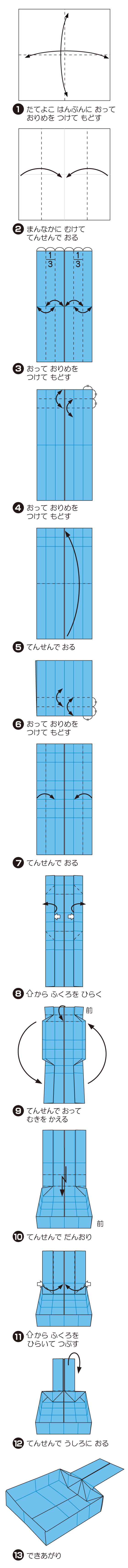 ふらいぱんの折り方 手順1