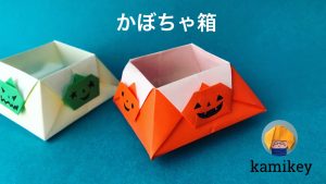 かぼちゃ箱 Pumpkin box