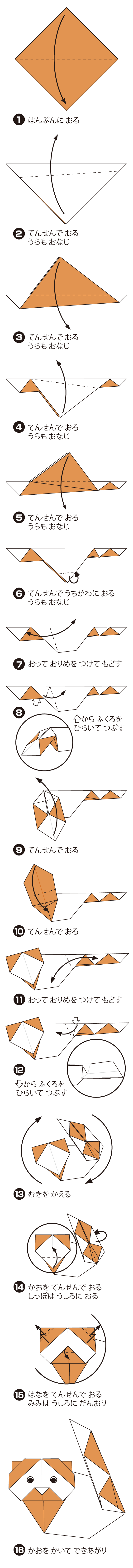 How to fold れっさーぱんだ, step 1