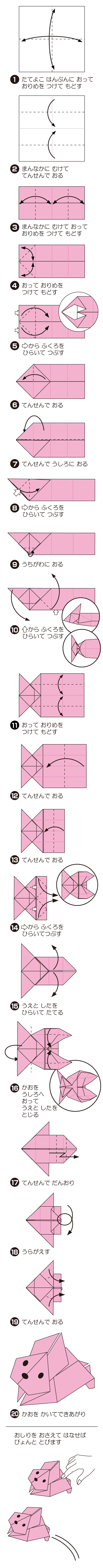 How to fold ぴょんうさぎ, step 1