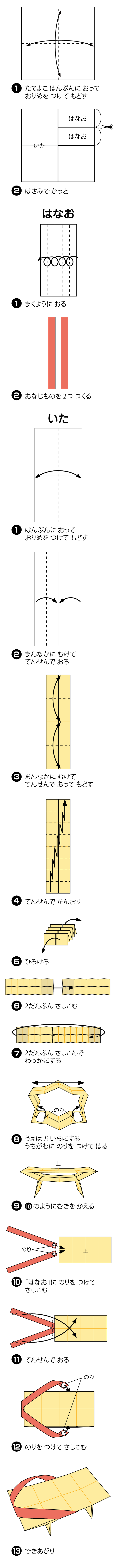 げたの折り方 手順1