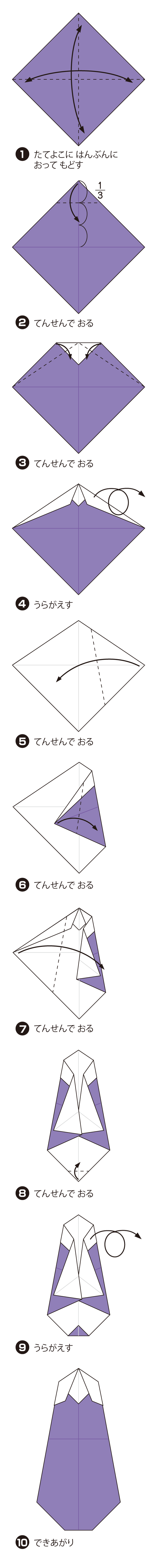 How to fold なすび2, step 1