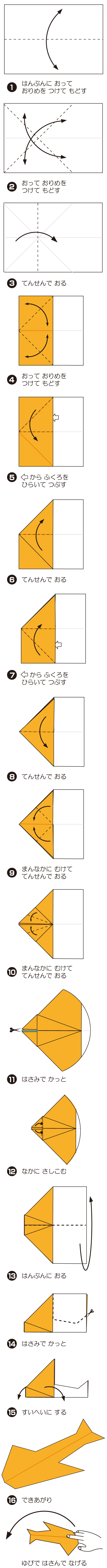 How to fold つばくろひこうき, step 1