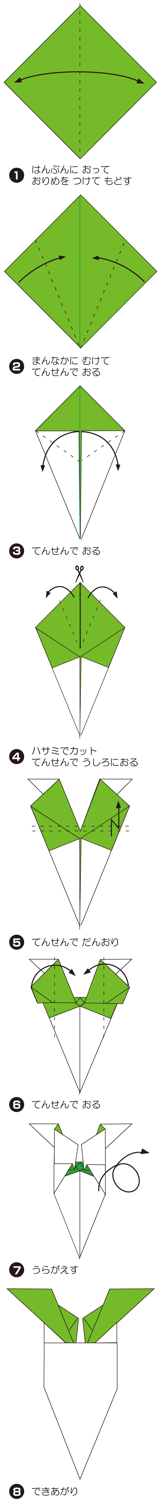 だいこんの折り方 手順1