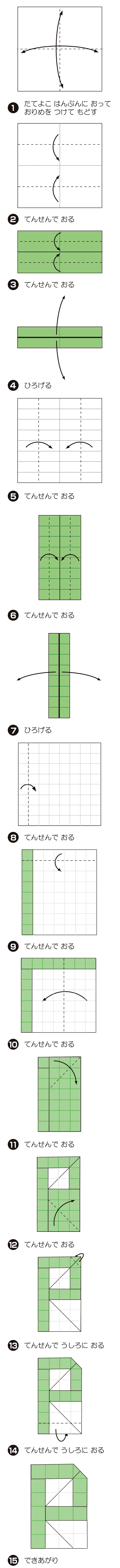P（ぴー）の折り方 手順1