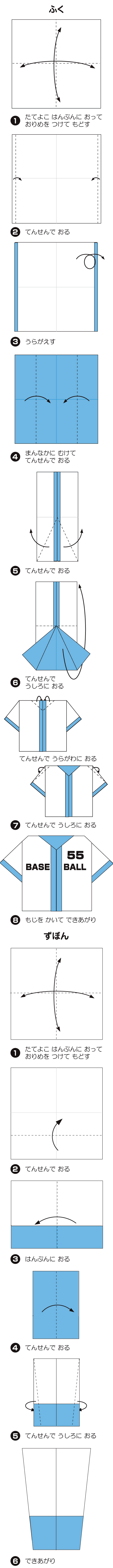 やきゅうふくの折り方 手順1