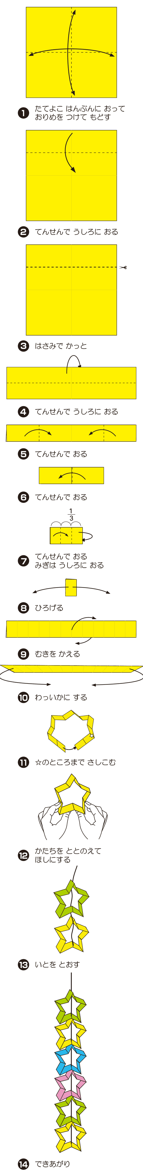 How to fold ほしつづり2, step 1