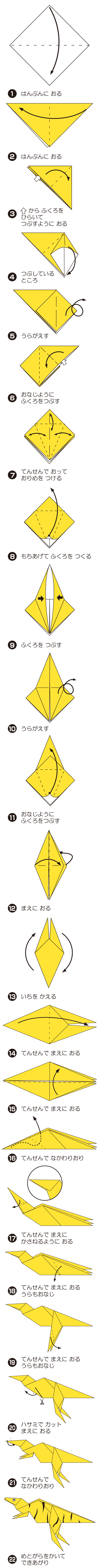 でぃのにくすの折り方 手順1