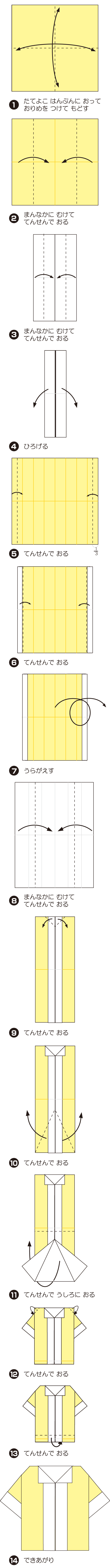 ぶらうすの折り方 手順1