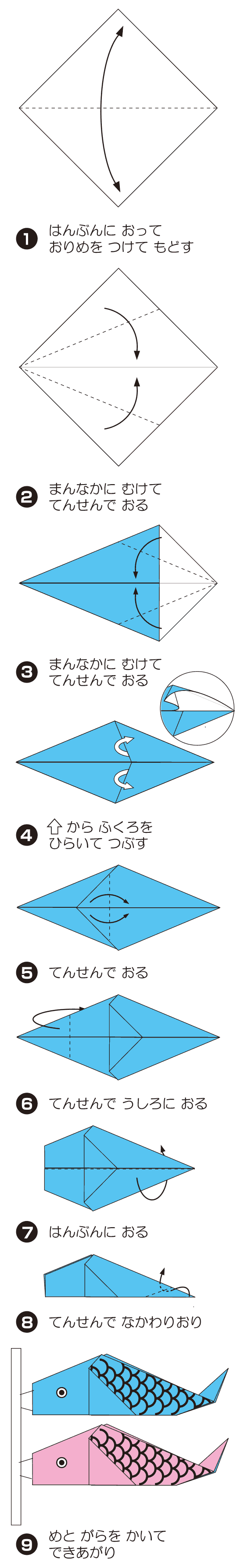 こいのぼり2の折り方 手順1