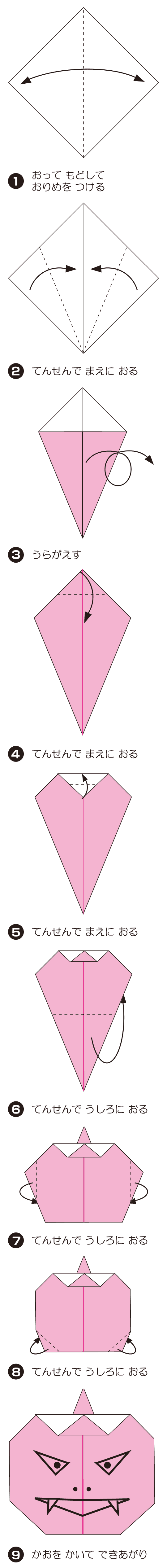 あかおにの折り方 手順1