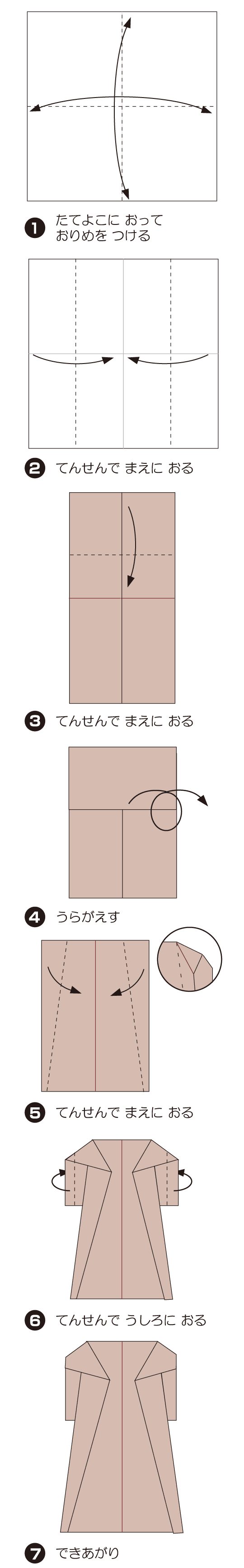 こーとの折り方 手順1