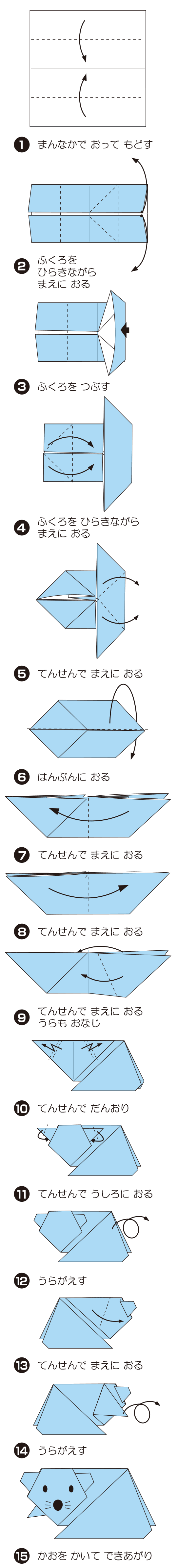 How to fold ねずみ, step 1