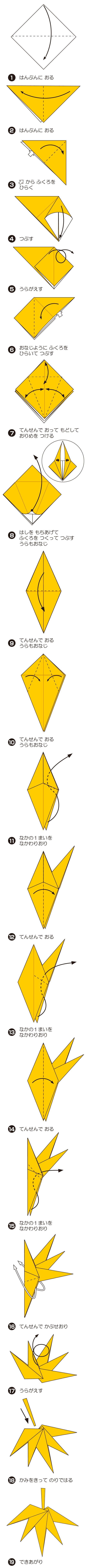 もみじの折り方 手順1
