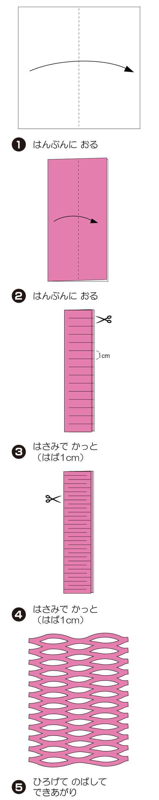網飾りの折り方 手順1