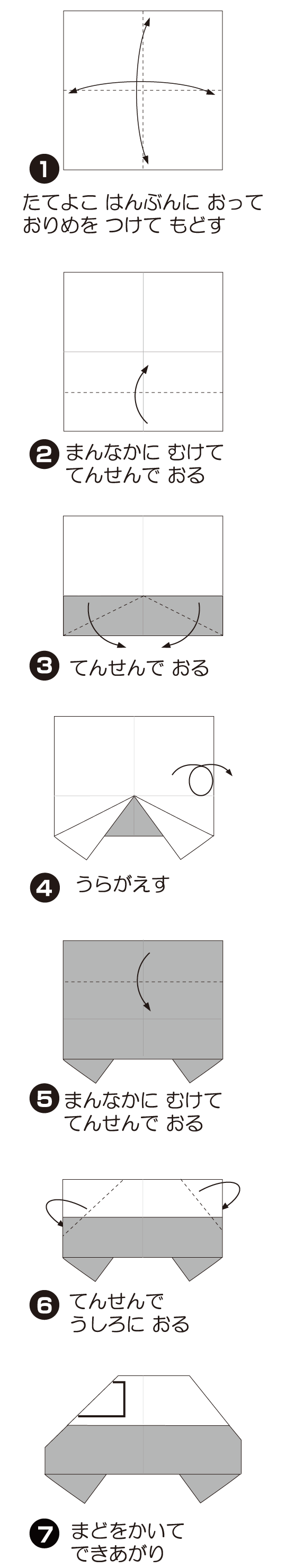 ぱとかーの折り方 手順1