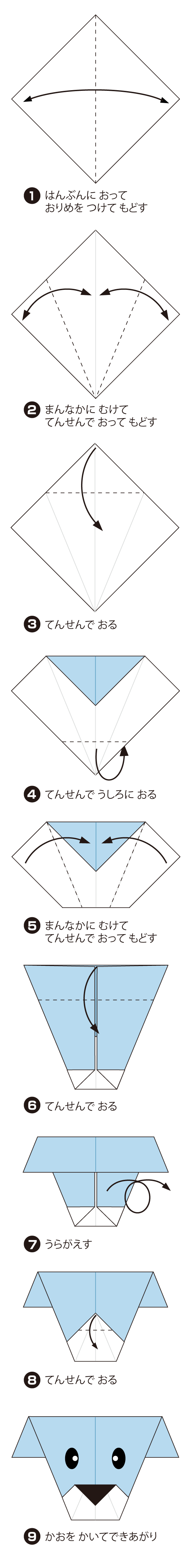 How to fold いぬのかお3, step 1