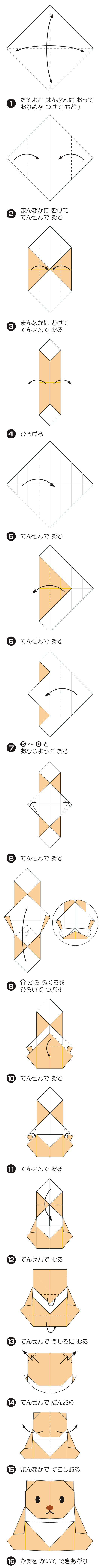 How to fold こぐま, step 1