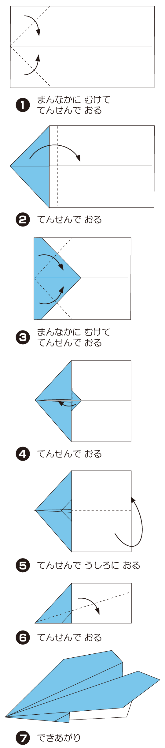 ひこうき1の折り方 手順1