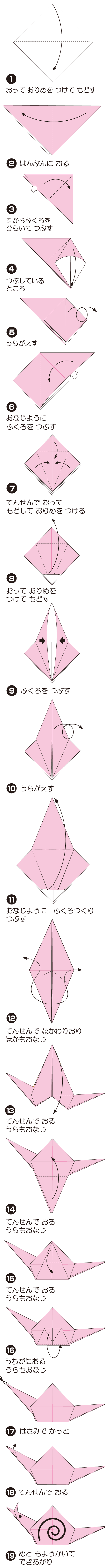 かたつむりの折り方 手順1