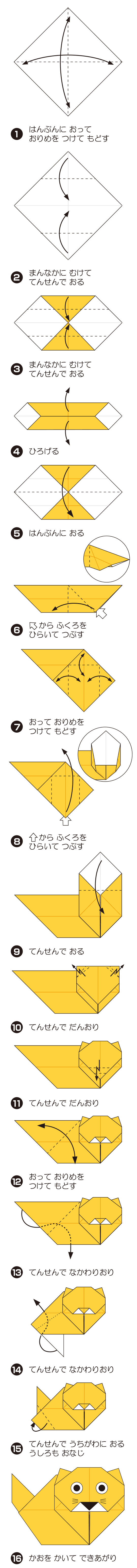 ぺるしゃねこの折り方 手順1
