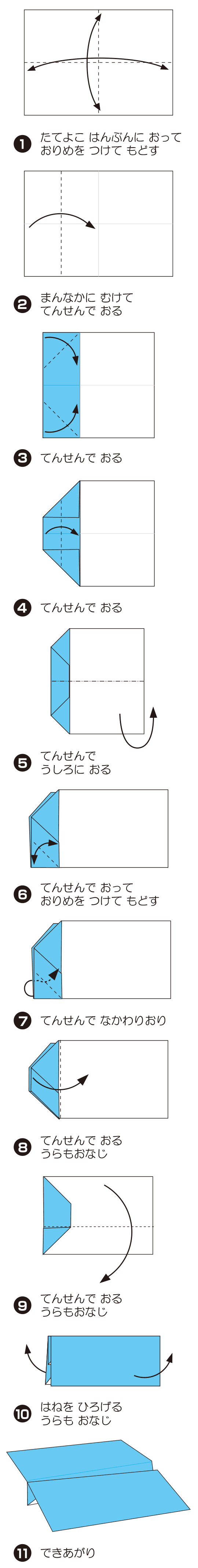 ひこうき5の折り方 手順1