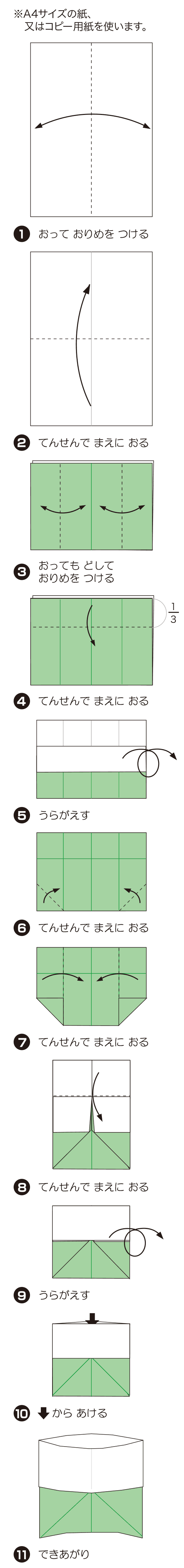 ふくろの折り方 手順1