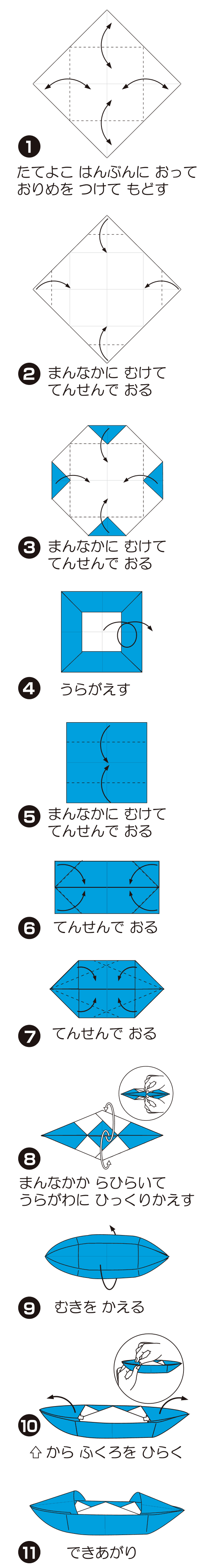 【伝承】モーターボートの折り方 手順1