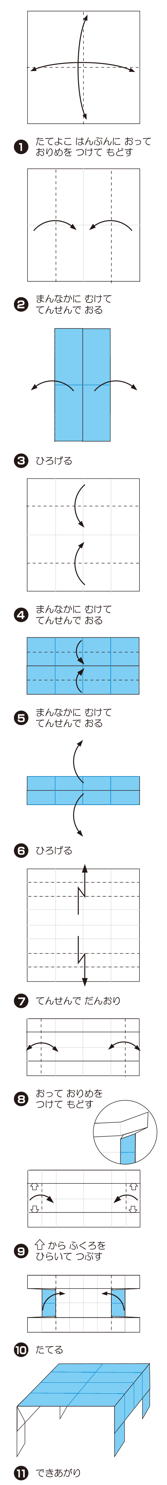 How to fold てーぶる 3, step 1