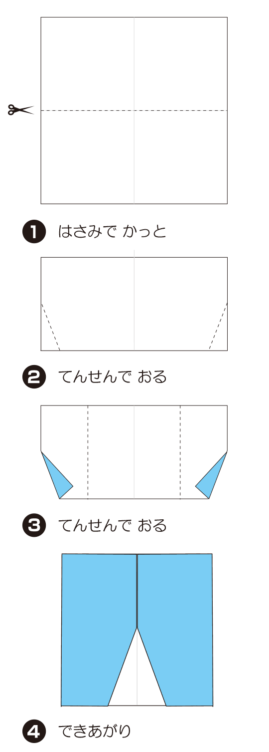 How to fold はんずぼん, step 1
