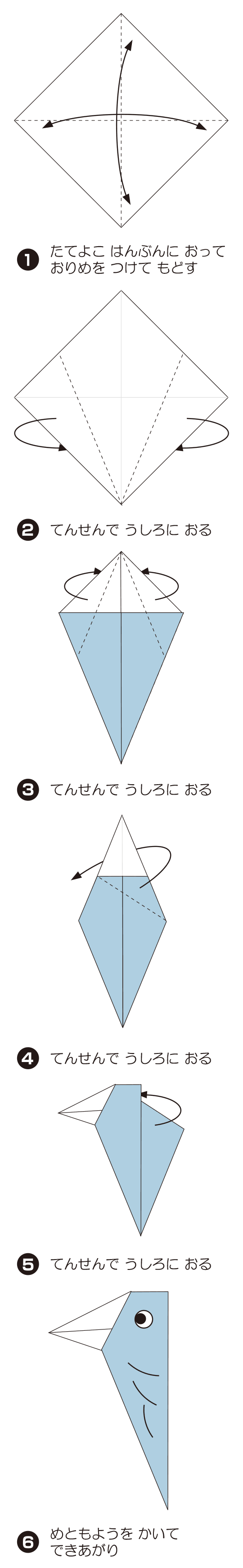 きつつきの折り方 手順1