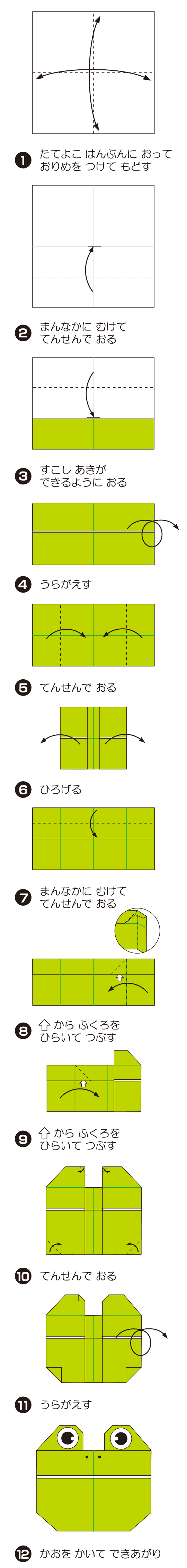 かえるのかおの折り方 手順1