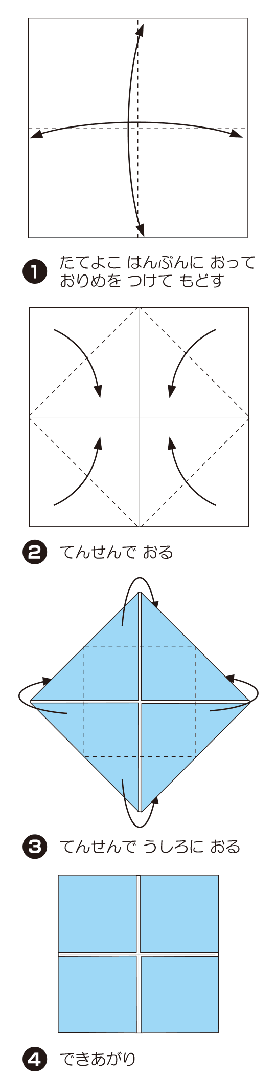 How to fold まど, step 1