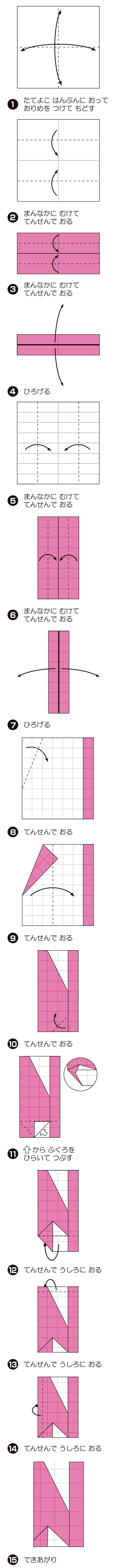 N（えぬ）の折り方 手順1