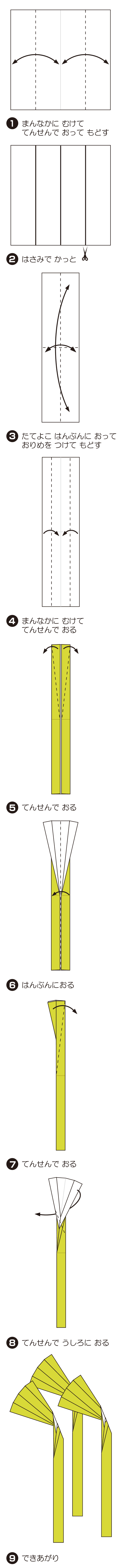 すすきの折り方 手順1