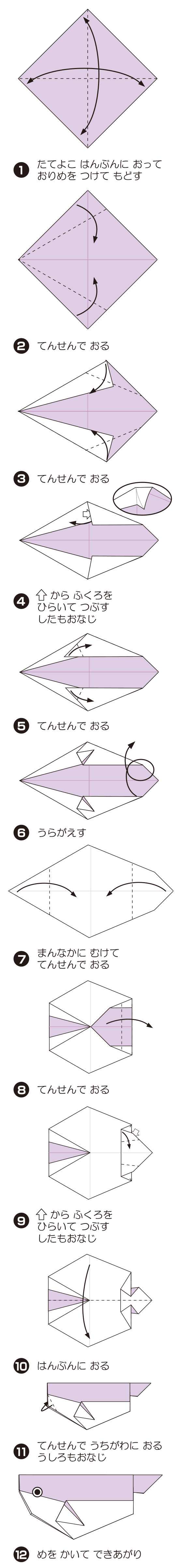 ふぐの折り方 手順1