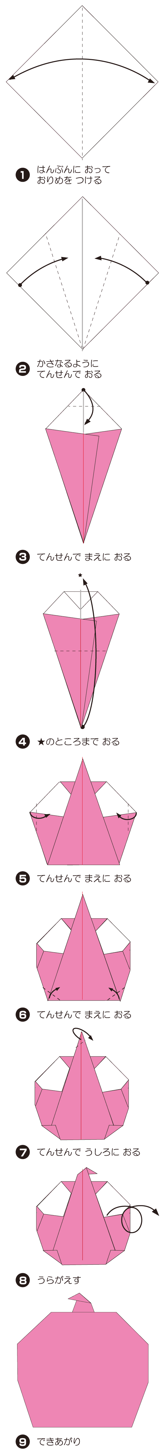 りんごの折り方 手順1