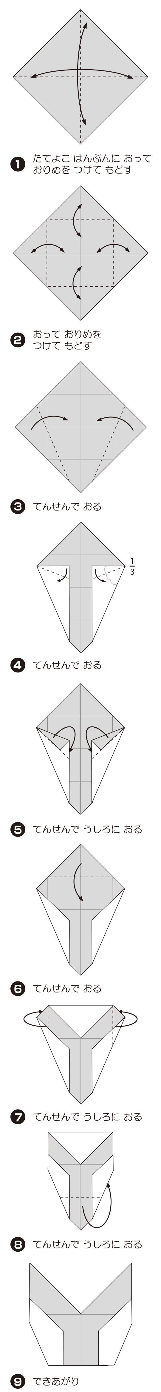 Y（わい）の折り方 手順1