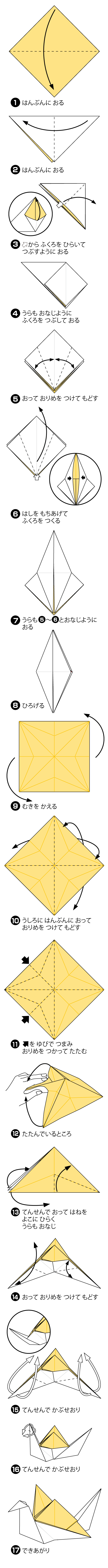 つるのかしいれの折り方 手順1
