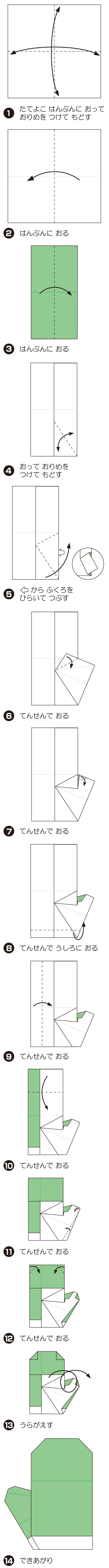 How to fold てぶくろ, step 1