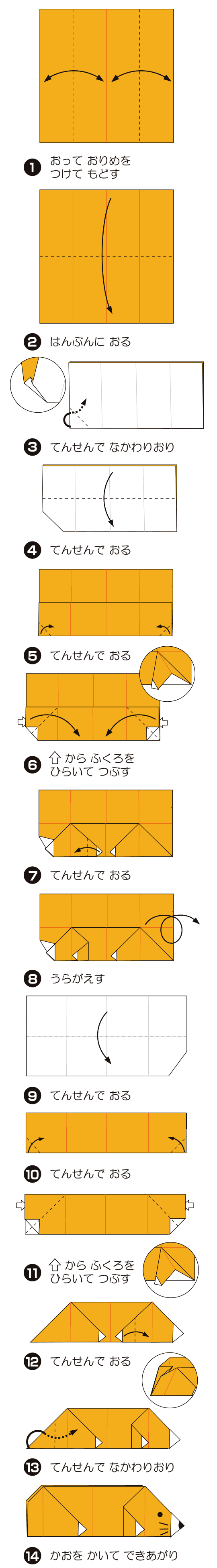 How to fold もぐら, step 1