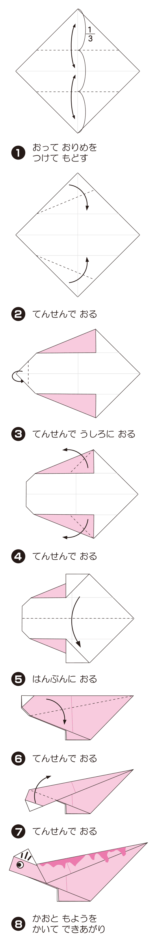 How to fold こりとさうるす, step 1
