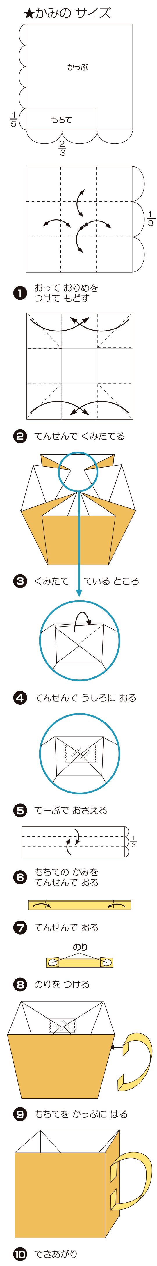 こーひーかっぷの折り方 手順1