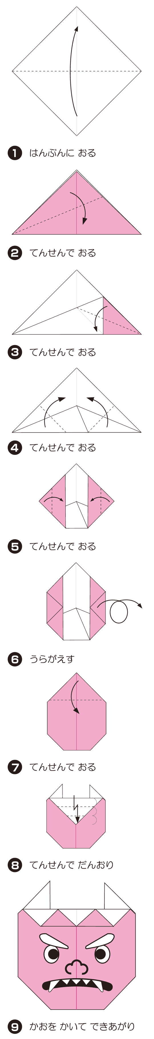 おにの折り方 手順1