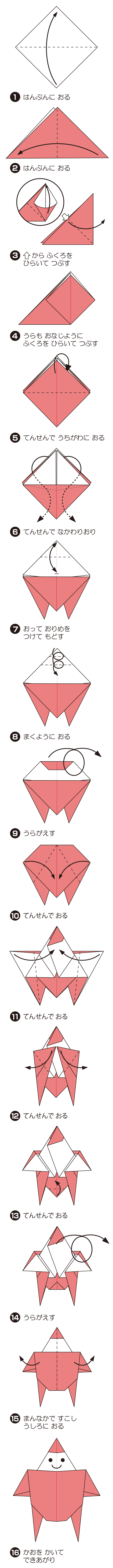 こびとの折り方 手順1