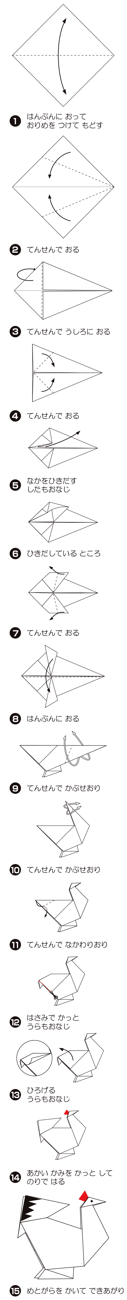 How to fold にわとり2, step 1